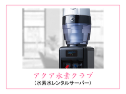 アクア水素クラブAquaBank