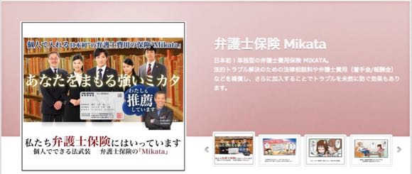 弁護士保険MIKATA